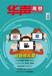 短視頻風潮